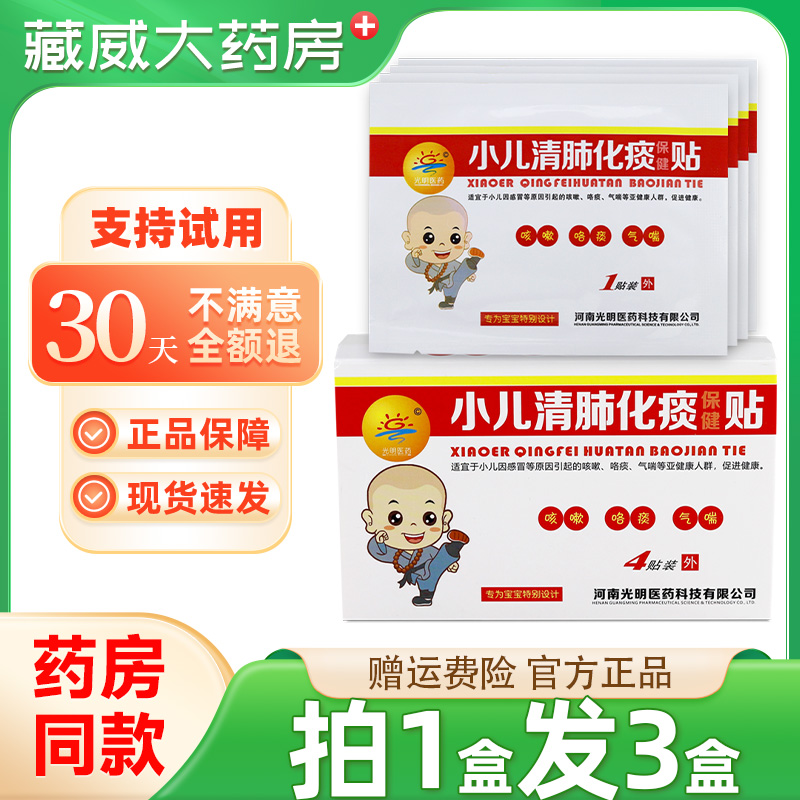 光明医药小儿清肺化痰保健贴 宝宝止咳清肺保健贴