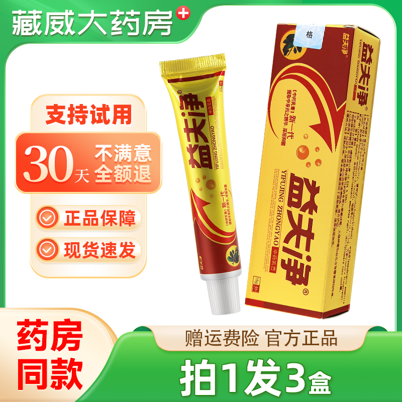 正品益夫净草本抑菌乳膏