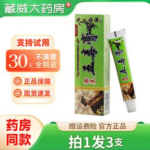 【拍1发3】华好帝王五毒膏五毒膏草本抑菌乳膏五毒软膏正品