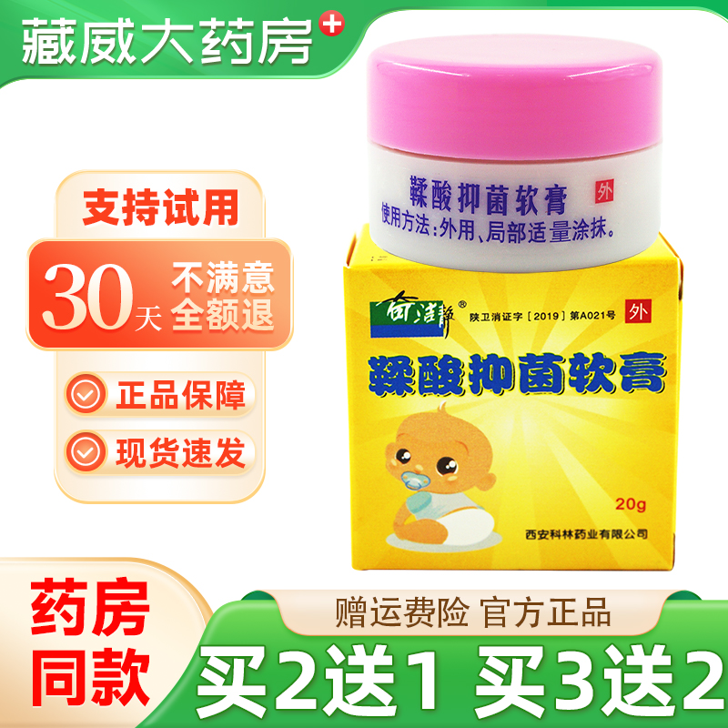 奇洁静鞣酸抑菌软膏婴儿乳膏红屁屁股红p儿安护臀膏淹脖子皮肤20g