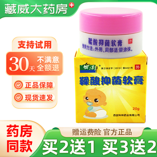奇洁静鞣酸抑菌软膏婴儿乳膏红屁屁股红p儿安护臀膏淹脖子皮肤20g