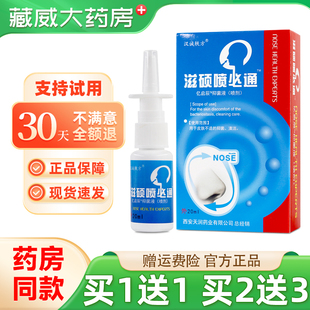 【买1送1/买2送3】汉诚轶方滋硕喷必通濞爽鼻舒通鼻痒草本喷雾