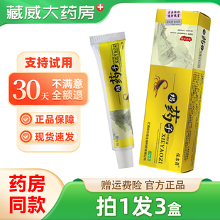 任尔菲蝎药子中草乳膏皮肤外用蝎药子抑菌软膏