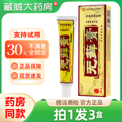 【买1发3】广至德无藓膏草本抑菌乳膏18g皮肤外用无鲜膏
