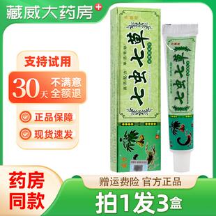 【正品】霸方七虫七草草本抑菌乳膏 7虫7草膏皮肤软膏