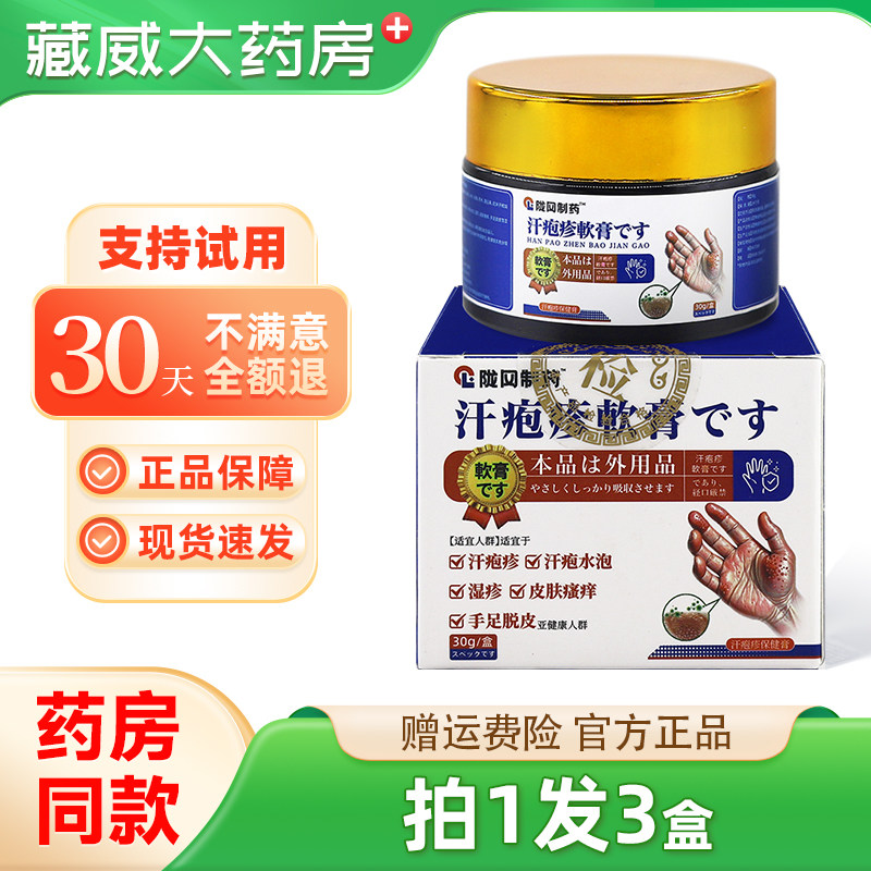 汗疱疹软膏手足起小水泡皮肤外用湿疹喷剂汗泡乳膏陇岗制药正品