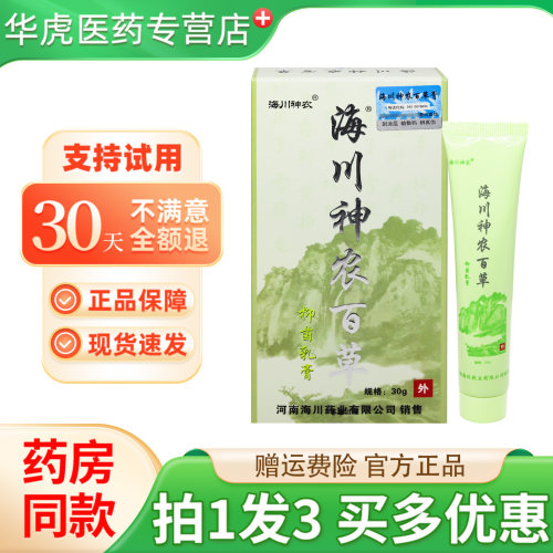 海川神农百草膏抑菌乳膏