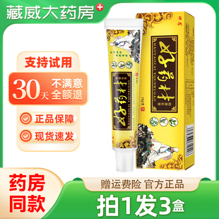 原明尼舒达好药材抑菌乳膏神恩好药材抗菌软膏正品