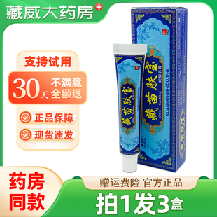 旗舰店 蛇脂乳膏抑菌皮肤外用官方正品 清凉山 藏苗肤宝软膏正品