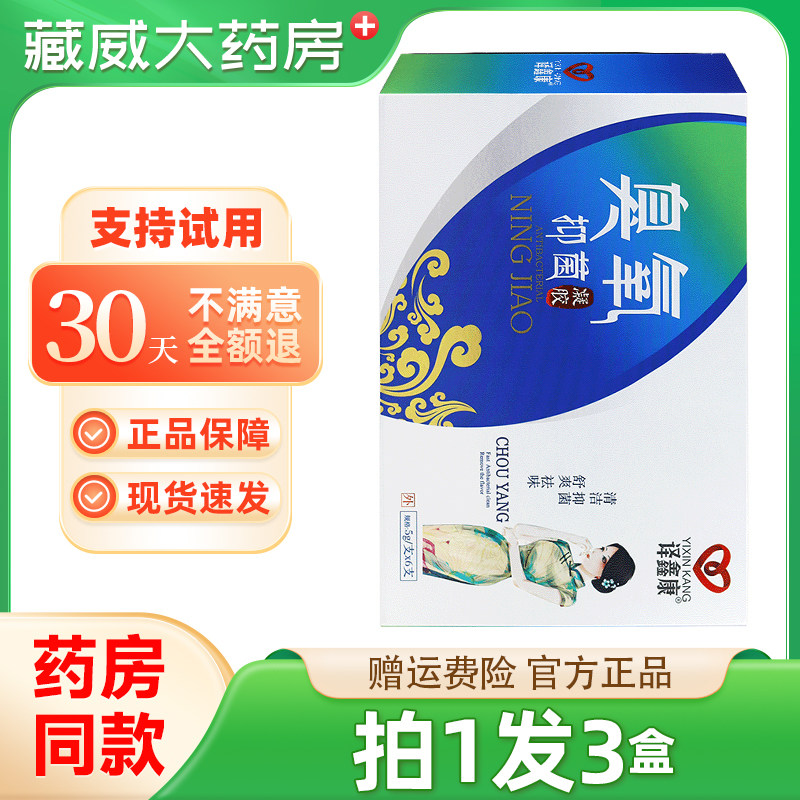译鑫康臭氧抑菌凝胶6支/盒清洁抑菌舒爽祛味