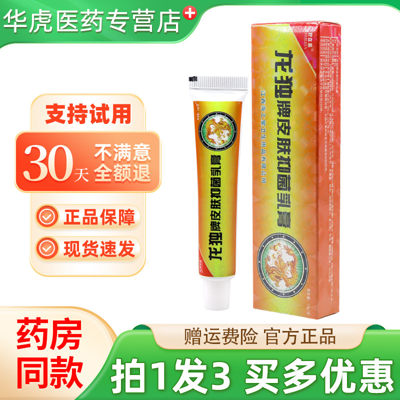 舒立嘉龙独牌皮肤抑菌乳膏 皮肤外用草本抑菌软膏官方正品