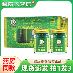 稻穗青草膏正品原泰国皮肤外用清爽草本精华萃取乳膏广州稻穗