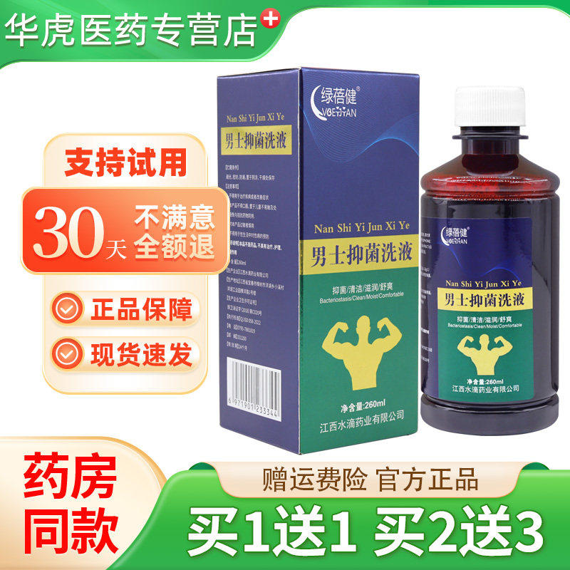 绿蓓健男士抑菌洗液260ml