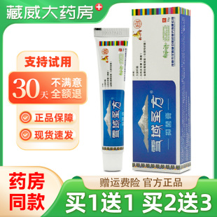 德心堂雪域圣方喇嘛圣膏抑菌乳膏软膏正品