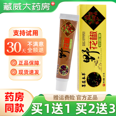 墨莊本草野花椒抑菌膏15g