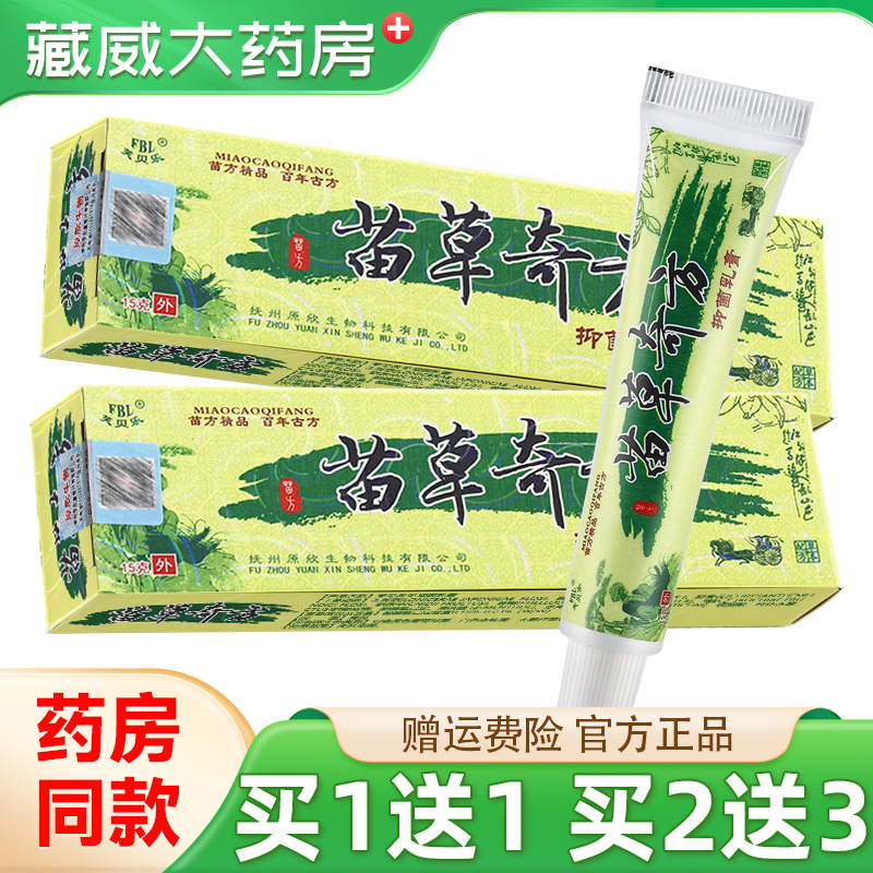 芙贝乐苗草奇方抑菌乳膏15g