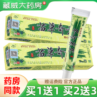 芙贝乐苗草奇方抑菌乳膏15g肤倍乐皮肤外用草本软膏官方正品