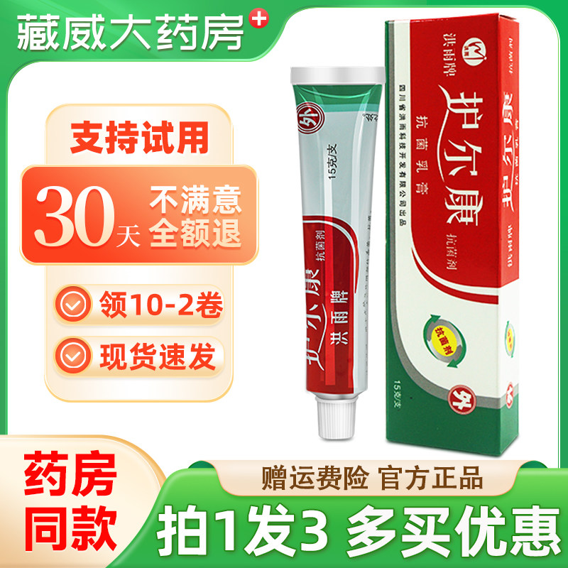 洪雨护尔康抗菌剂正品买1发3