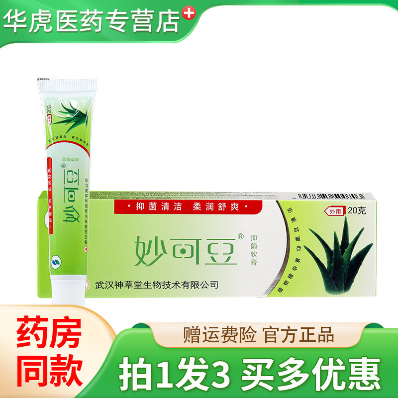 妙可豆抑菌软膏皮肤外用
