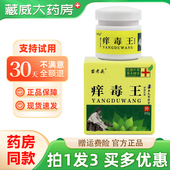 拍1发3盒 苗老头痒毒王抑菌乳膏25g皮肤外用草本抑菌软膏正品