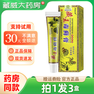 【正品包邮】庐陵仙草藏王毒藓膏抑菌乳膏皮肤外用抑菌乳膏