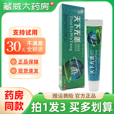 晟恩天下无恙抑菌乳膏15g