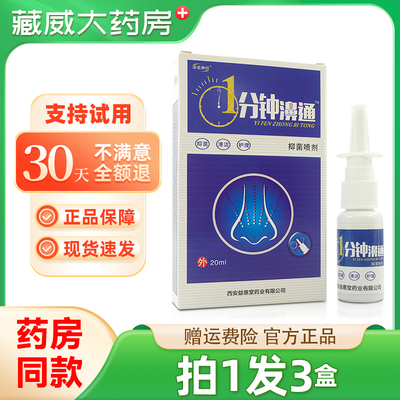 海诺康欣1分钟濞通7秒濞通鼻舒蜂胶鼻通喷剂七秒钟濞塞舒