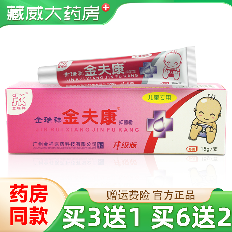 金瑞祥金夫康抑菌霜儿童皮肤外用金肤康抑菌乳膏蚊虫膏婴蚊子叮咬