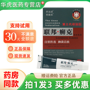 贝仙乐联邦癣克第三代增强型草本乳膏25g/盒皮肤抑菌洁肤外用软膏