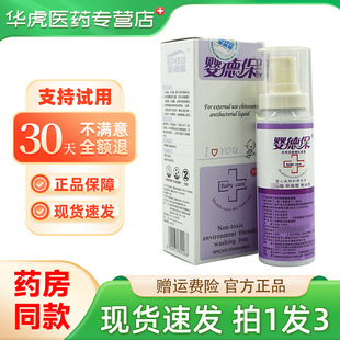 泰德保婴德宝保外用壳聚糖抗菌液婴儿童伤口抗菌喷雾剂60ml