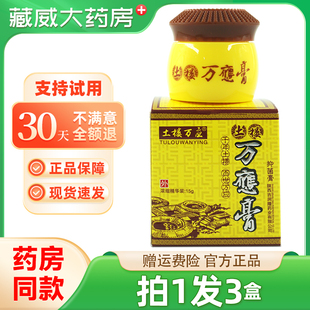 买1发3】正品土楼万应膏15g皮肤外用草本软膏万應膏抑菌乳膏
