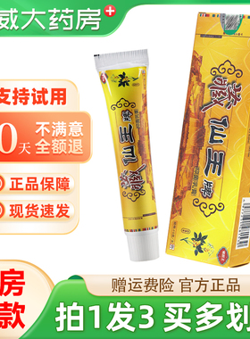 【拍1发3盒】藏仙王抑菌乳膏藏王仙皮肤外用草本软膏正品