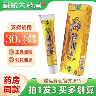 【拍1发3盒】藏仙王抑菌乳膏藏王仙皮肤外用草本软膏正品