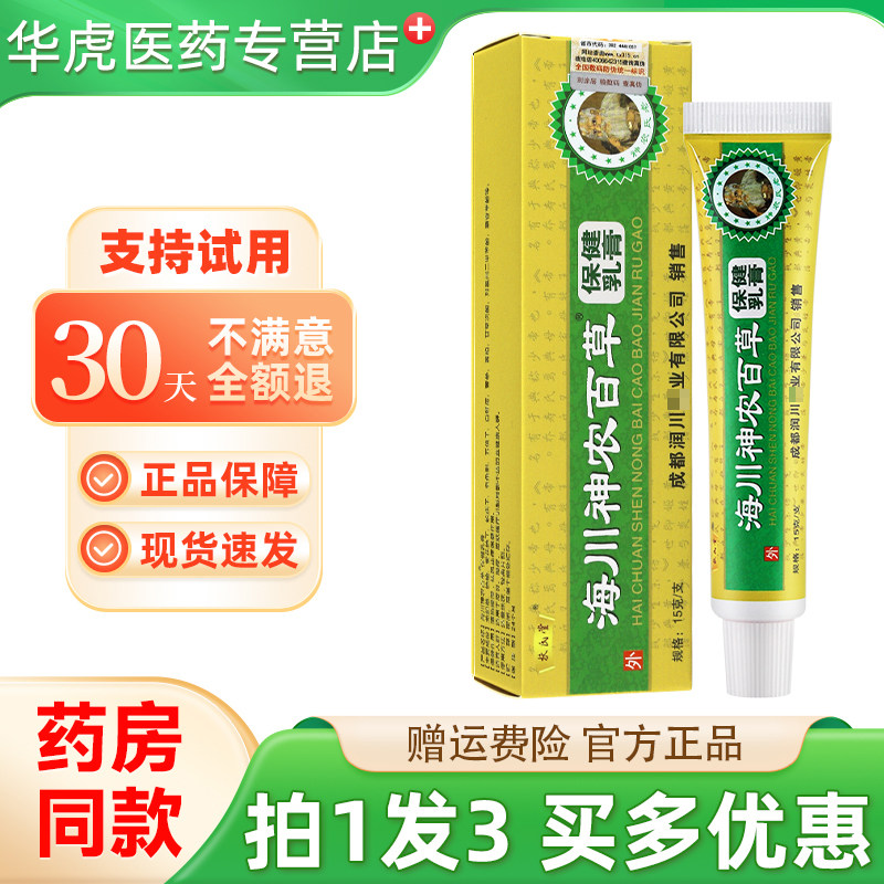 海川神农百草膏皮肤外用保健乳膏15g扶氏堂一代草本抑菌软膏正品