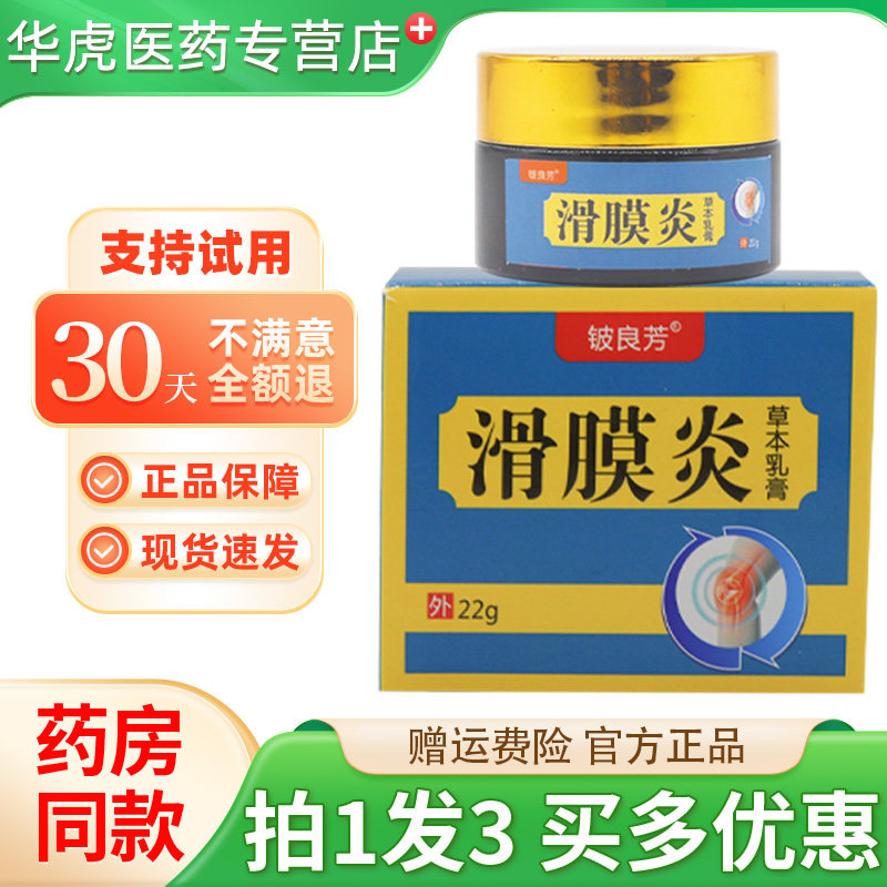 铍良芳滑膜炎22g滑膜炎膝盖不适