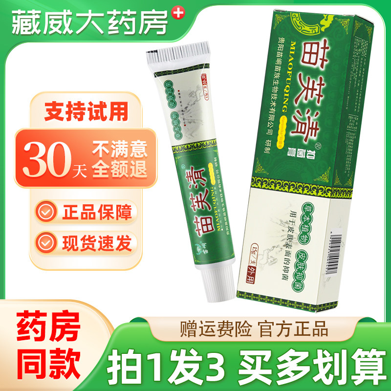 苗峒苗芙清抑菌膏15g拍1发3