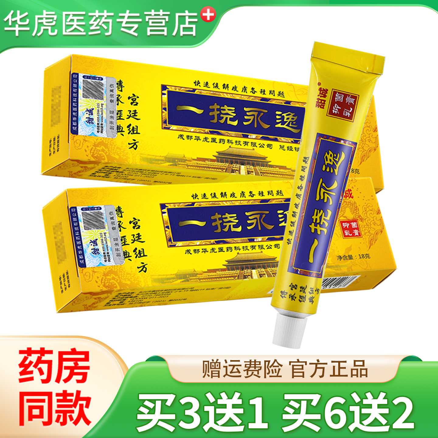 甜诚一挠永逸抑菌乳膏软膏草本乳膏18g皮肤外用软膏一劳永逸