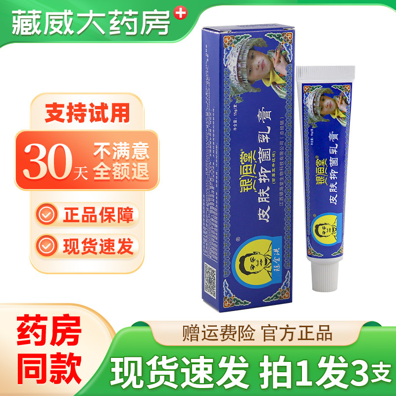 银海堂皮肤抑菌乳膏15g