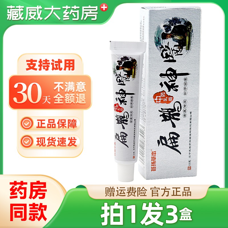 荟扬草本扁鹊神翳医抑菌乳膏15克草本止痒软膏大腿内手足止痒膏