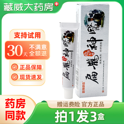 荟扬草本扁鹊神翳医抑菌乳膏15克草本软膏大腿内手足抑菌膏