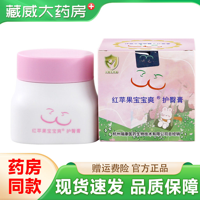 红苹果护臀膏宝宝爽50g省妇保同款官方正品新生儿预防红屁屁