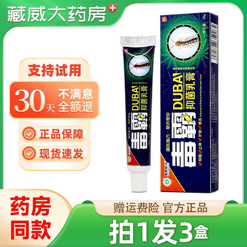 毒霸抑菌止痒草本抑菌乳膏皮盛灵草肤止痒外用软膏