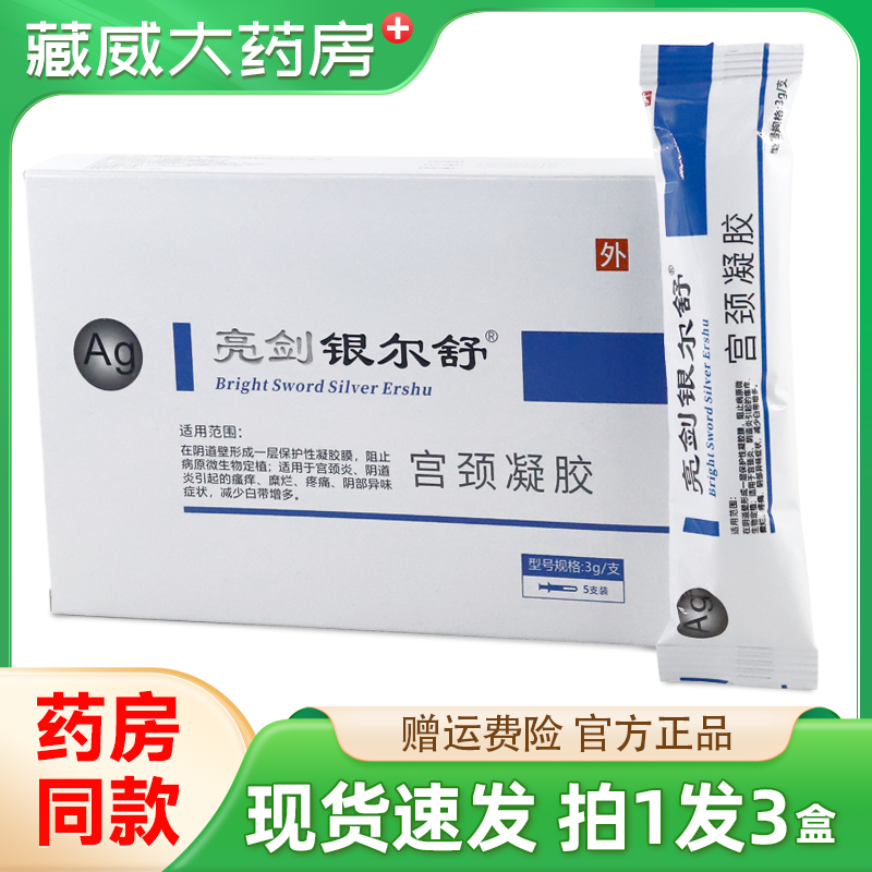 亮剑银尔舒宫颈凝胶5支/盒