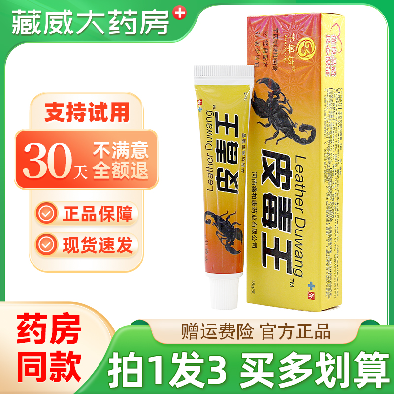 芊药坊皮毒王抑菌乳膏18g