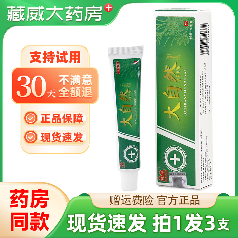 正品驼峰大自然草本乳膏