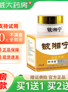 铍湘宁鳄卡茵藓克皮肤外用皮相宁抑菌霜正品旗舰店同款