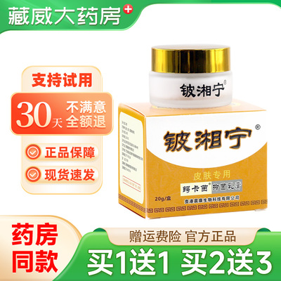 铍湘宁鳄卡茵藓克皮肤外用皮相宁抑菌霜正品旗舰店同款