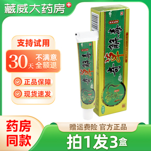 芙瑞达奇草解毒草本乳膏皮肤外用抑菌膏【拍1发3】奇草解毒
