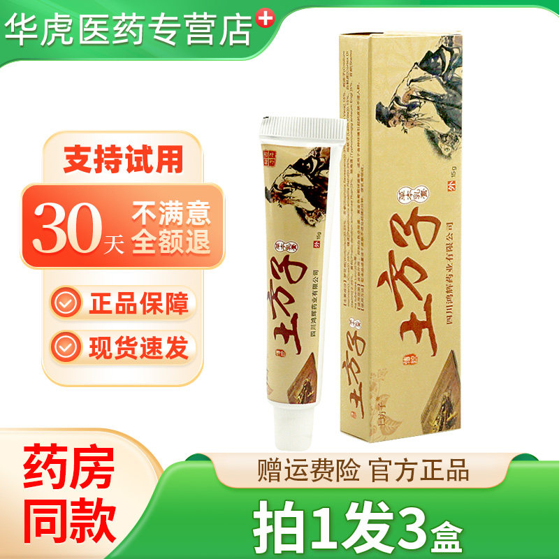 正品土坊子土方子草本乳膏15克皮肤外用抑菌软膏