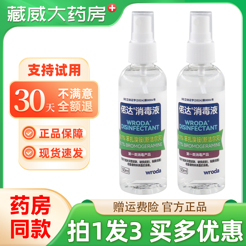 偌达消毒液1%苯扎溴铵新洁尔